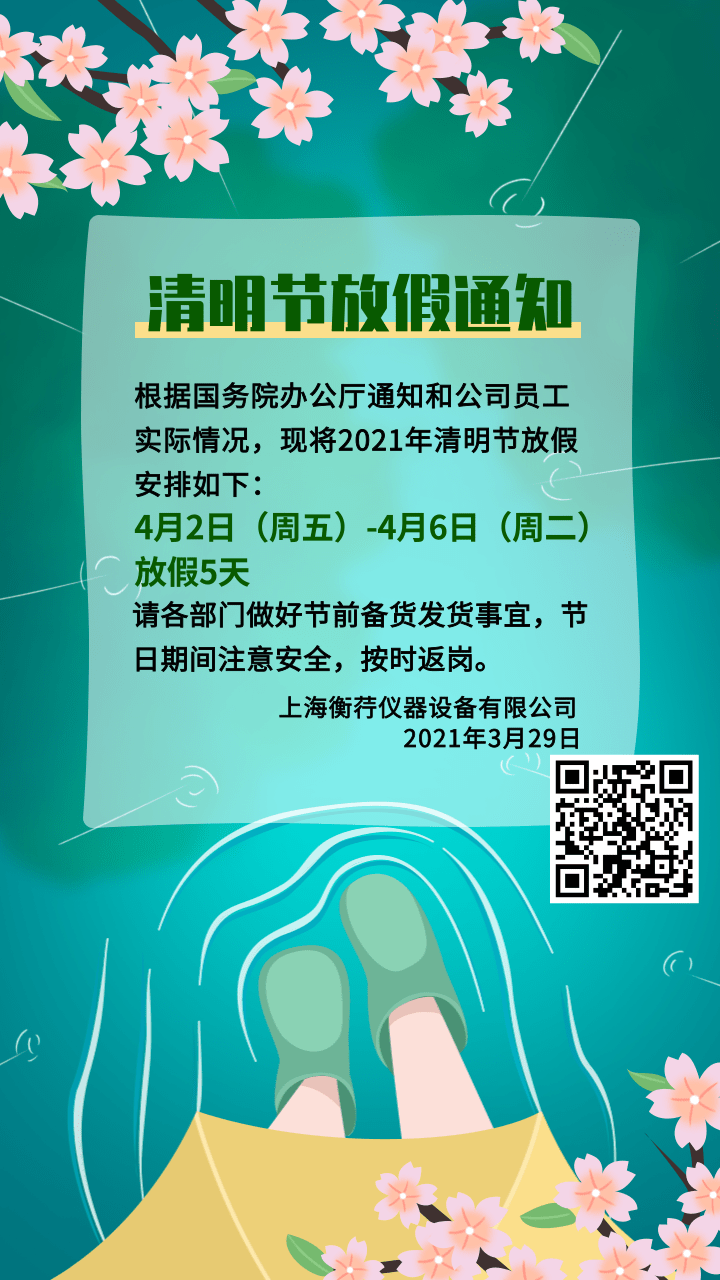 手绘风清明节放假通知 (2).png
