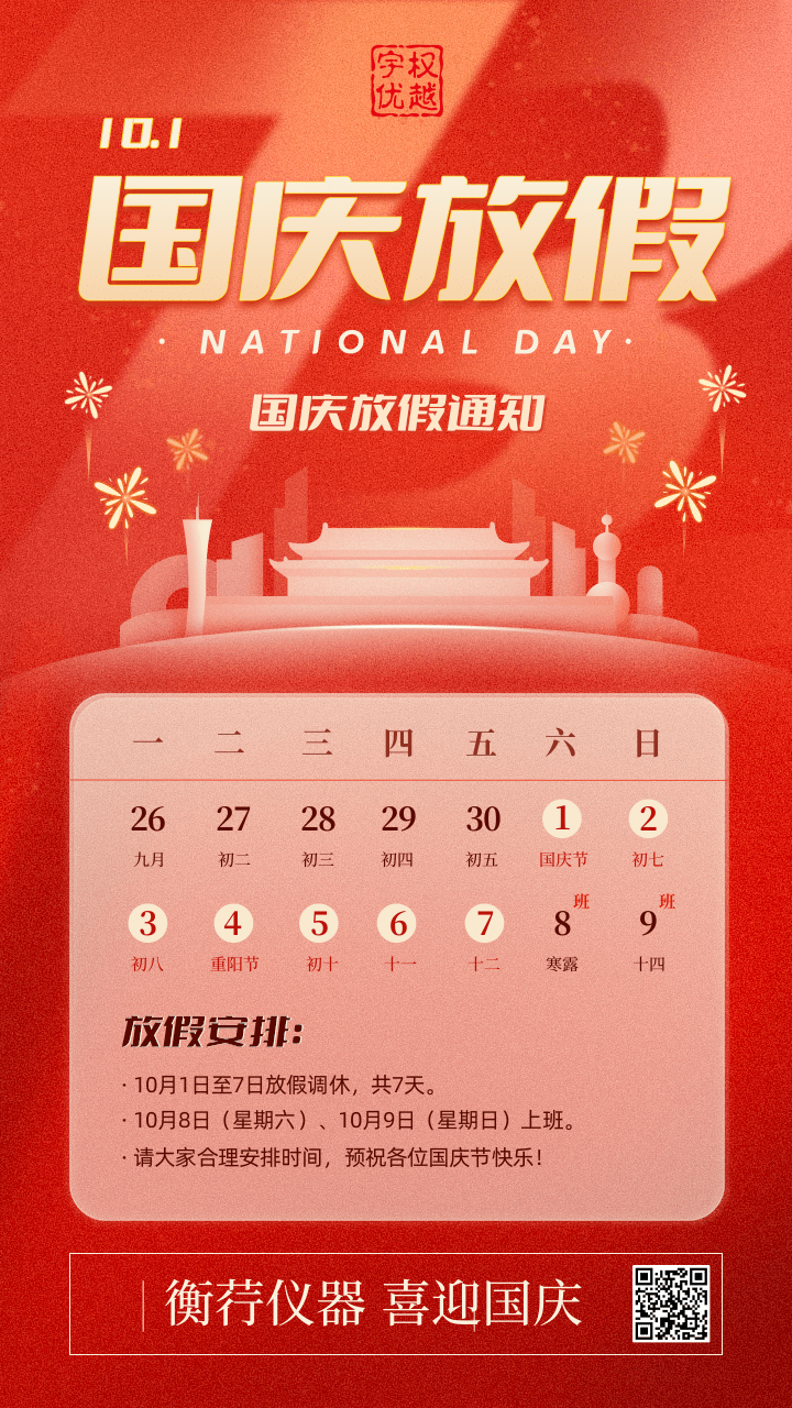 喜庆风国庆节放假通知手机海报.png