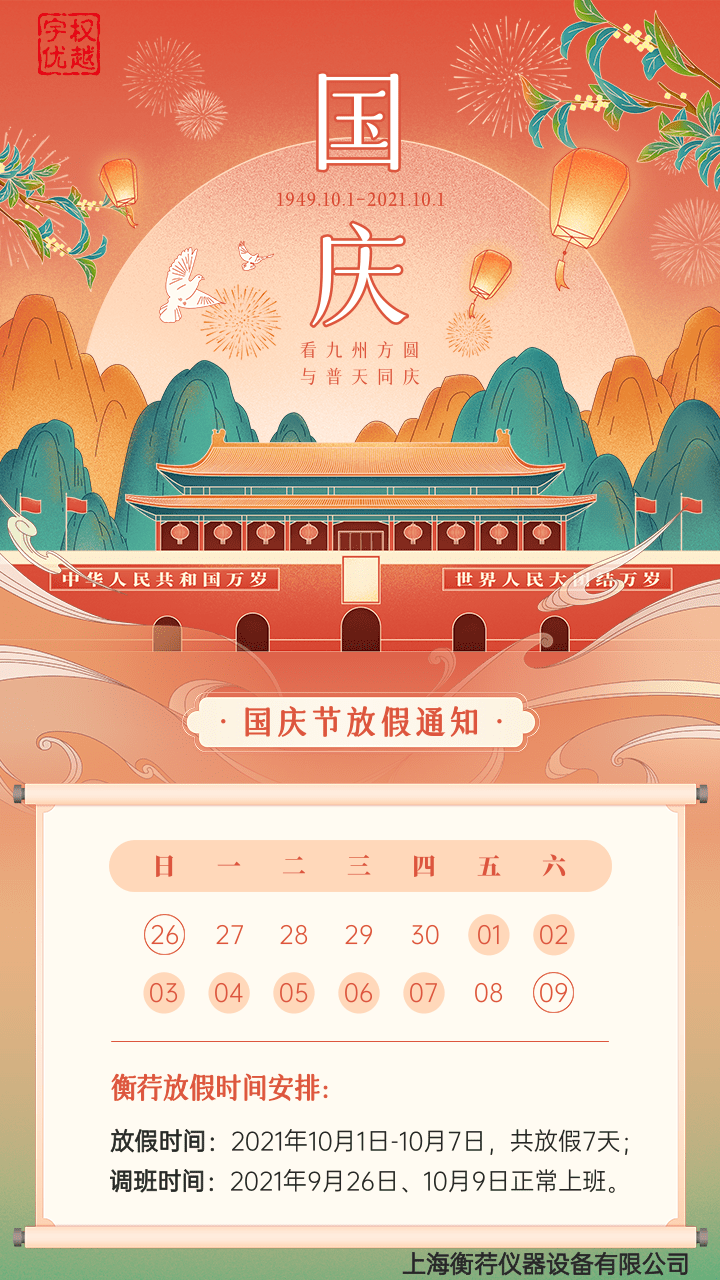 手绘中国风国庆节放假通知手机海报.png